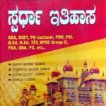 Spardha Ithihasa | Manjunath R | 7th edition