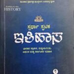 Spardha Spatika Itihasa | Jnanagangothri