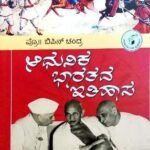 Aadhunika Bharathada Itihasa | Prof, Bipin Chandra