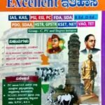 Excellent Itihasa | Maregowdru K A
