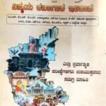 Vismaya Karnataka Ithihasa | Vismaya Prakashana