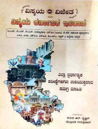 history_18-e1767344505761.jpg Vismaya Karnataka Ithihasa | Vismaya Prakashana - Image 1