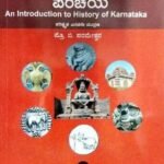 An Introduction To History Of Karnataka | Prof. B Parameshwara | Mysore Book House
