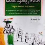 ಭರತದ ಸಂಸ್ಕೃತಿಕ ಚಲುವಲಿ | ಕೆ.ಎನ್.ಎ | ಸಪ್ನಾ ಪ್ರಕಾಶನ |BHARATHADA SAMSKRUTHIKA CHALUVALI | K.N.A | SAPNA PRAKASHANA