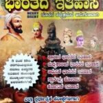 Bharathada Itihasa | Hussainappa Nayak