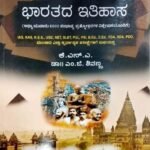 BHARATADHA ITIHASA | K.N.A | SAPNA PRAKASHANA