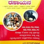 Ethihasa Rasayana | A V Nagrajyadav | Chirantana Prakashana