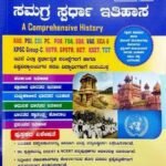 Samagra Spardha Itihasa | A V Hiremat | 4th edition
