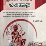 PRACHINA BHARATADHA ITHIHASA | K.N.A | SAPNA PRAKASHANA