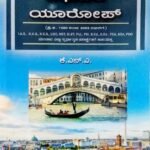 ಆಧುನಿಕ ಯುರೋಪ್| ಕೆ.ಎನ್.ಎ | ಸಪ್ನಾ ಪ್ರಕಾಶನ | MODREN EUROPE| K.N.A | SAPNA PRAKASHANA