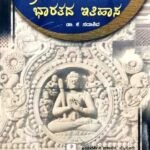 Pracheena Bharathada Itihasa | Dr. K Sadashiva