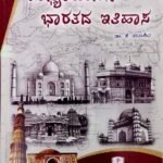Madhyaugina Bharathada Itihasa | Dr. K Sadashiva