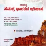 Chanakya Samagra Bharathada Itihasa | Ravichandra S Kattimani  | Chanakya Prakashana