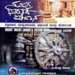 Samagra Bharatada Itihasa | Chandru Meda