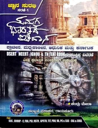 history_8.jpg Samagra Bharatada Itihasa | Chandru Meda - Image 1