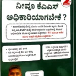 KAS-NIVU KAS ADHIKARI AGABEKE?