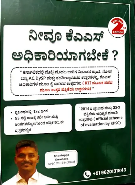 KAS-NIVU KAS ADHIKARI AGABEKE?
