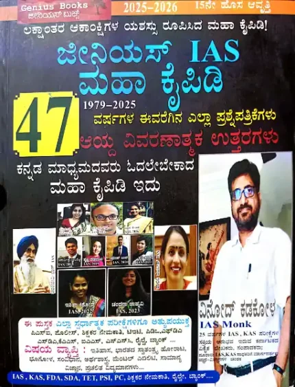 UPSC-GENIUS IAS MAHA KAIPIDI