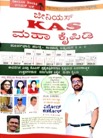 KAS-GENIUS KAS MAHA KAIPIDI