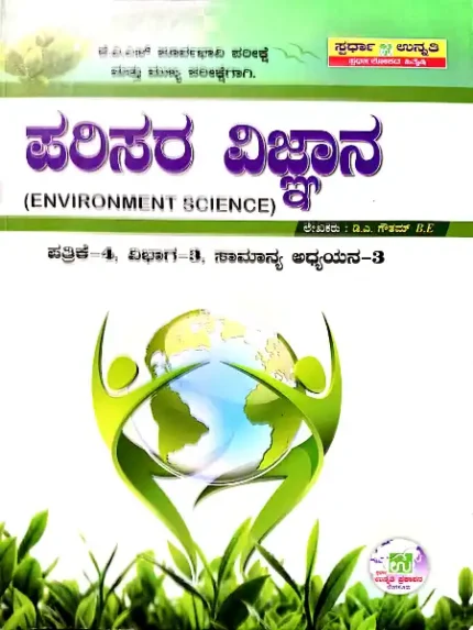 KAS-ENVIRONMENT SCIENCE BY UNNATI