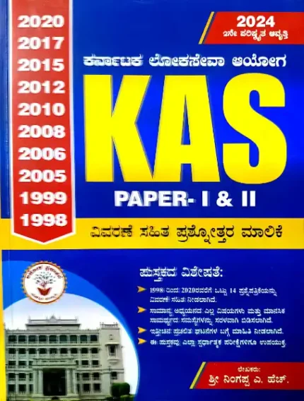 KAS-KAS PAPER1 AND 2 QP