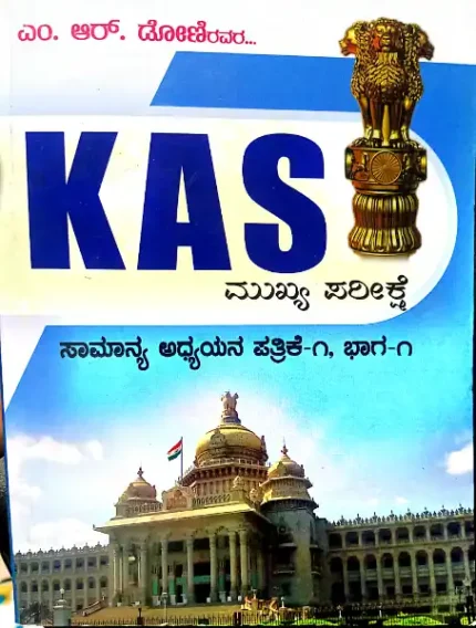 KAS-KAS GENERAL STUDIES PAPER1 BY M R DONI