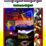 KAS-GENERAL KNOWLEDGE SOLVED BOOK BY M.V.RUKMINI