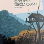 Kaadu Hudugana Haadu Paadu