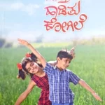 Matte Haaditu Kogile by A R MANIKANTH