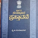 Bharatha Samvidhaana Prastavane
