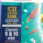 ICSE - Question Bank Classes-9 and 10  Hindi Solved Paper