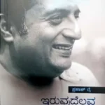 Iruvudellava Bittu - Sawanna Publications | ಇರುವುದೆಲ್ಲವ  ಬಿಟ್ಟು  - ಸಾವನ್ನ  ಪಬ್ಲಿಕೇಷನ್ಸ್