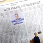 Ellara Kaalannu Eleyuthe Column ! - Sawanna Publications | ಎಲ್ಲರ  ಕಾಲನ್ನೂ  ಎಳೆಯುತ್ತೆ  ಕಾಲಂ  ! - ಸಾವನ್ನ  ಪಬ್ಲಿಕೇಷನ್ಸ್