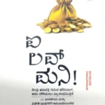 I Love Money ! -Sawanna Publication | ಐ  ಲವ್  ಮನಿ !  -ಸಾವನ್ನ  ಪಬ್ಲಿಕೇಷನ್