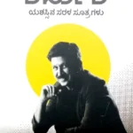 Preetiyinda Ramesh - Sawanna Publications | ಪ್ರೀತಿಯಿಂದ  ರಮೇಶ್  - ಸಾವನ್ನ  ಪಬ್ಲಿಕೇಷನ್ಸ್