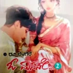 O Manase-2 - Ravi Belagere | ಓ  ಮನಸೇ -2 - ರವಿ  ಬೆಳಗೆರೆ