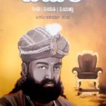 Vidura - Sawanna Publications | ವಿದುರ  - ಸಾವನ್ನ  ಪಬ್ಲಿಕೇಷನ್ಸ್