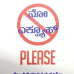 No Excuse Please - Sawanna Publication | ನೋ  ಎಸ್ಕ್ಯೂಸ್  ಪ್ಲೀಸ್  - ಸಾವನ್ನ  ಪಬ್ಲಿಕೇಷನ್