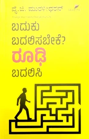 sawanna_38-e1779368360961.webp ಬದುಕು ಬದಲಿಸಬೇಕೇ ? ರೂಡಿ ಬದಲಿಸಿ .- ಸಾವನ್ನ ಪಬ್ಲಿಕೇಷನ್ಸ್ - Image 1