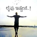 Lifu Ishtene..! - Sawanna Publications | ಲೈಫು  ಇಷ್ಟೇನೆ ..!  - ಸಾವನ್ನ  ಪಬ್ಲಿಕೇಷನ್ಸ್
