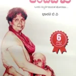 Sasive Thandavalu - Sawanna Publications | ಸಾಸಿವೆ  ತಂದವಳು  - ಸಾವನ್ನ  ಪಬ್ಲಿಕೇಷನ್ಸ್