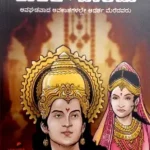 Kunti-Pandu - Sawanna Publications | ಕುಂತಿ -ಪಾಂಡು  - ಸಾವನ್ನ  ಪಬ್ಲಿಕೇಷನ್ಸ್