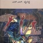 Doorasaridaru - Dr. S L Birappa | Sahithya Bandara Prakashana