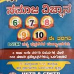 UJWALA-SAMAJA VIGNANA(6 T0 10) HIGHLIGHTS