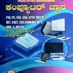 UJWALA-COMPUTER KNOWLEDGE