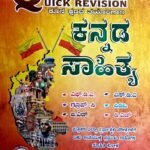 UJWALA- QUICK REVISION-KANNADA SAHITHYA-