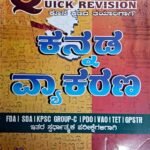 UJ-KANNADA VYAKARANA