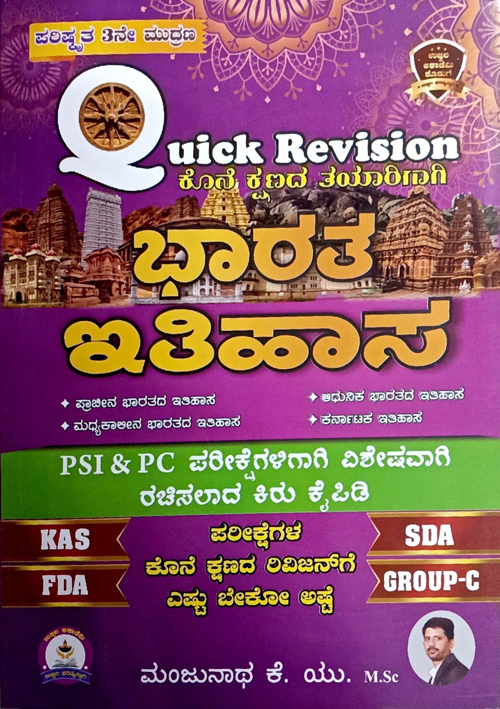 ujwala-publications_19-scaled-1.jpg UJWALA-QUICK REVISION- BHARATHA ITHIHASA (HISTORY) - Image 1