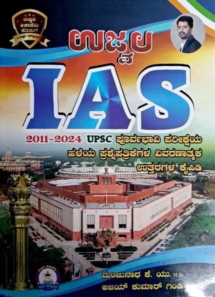 UJWALA-IAS QUESTION AND ANSWER