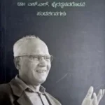Chintana-Manthana - Dr. S L Birappa | Sahithya Bandara Prakashana